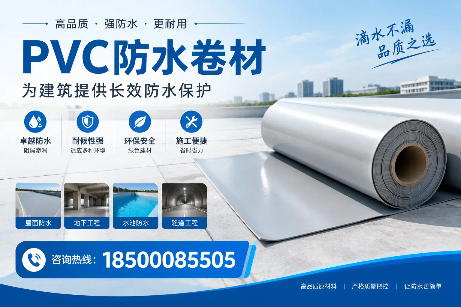 如何选择适合的PVC防水卷材？专家为您解答临夏的需求