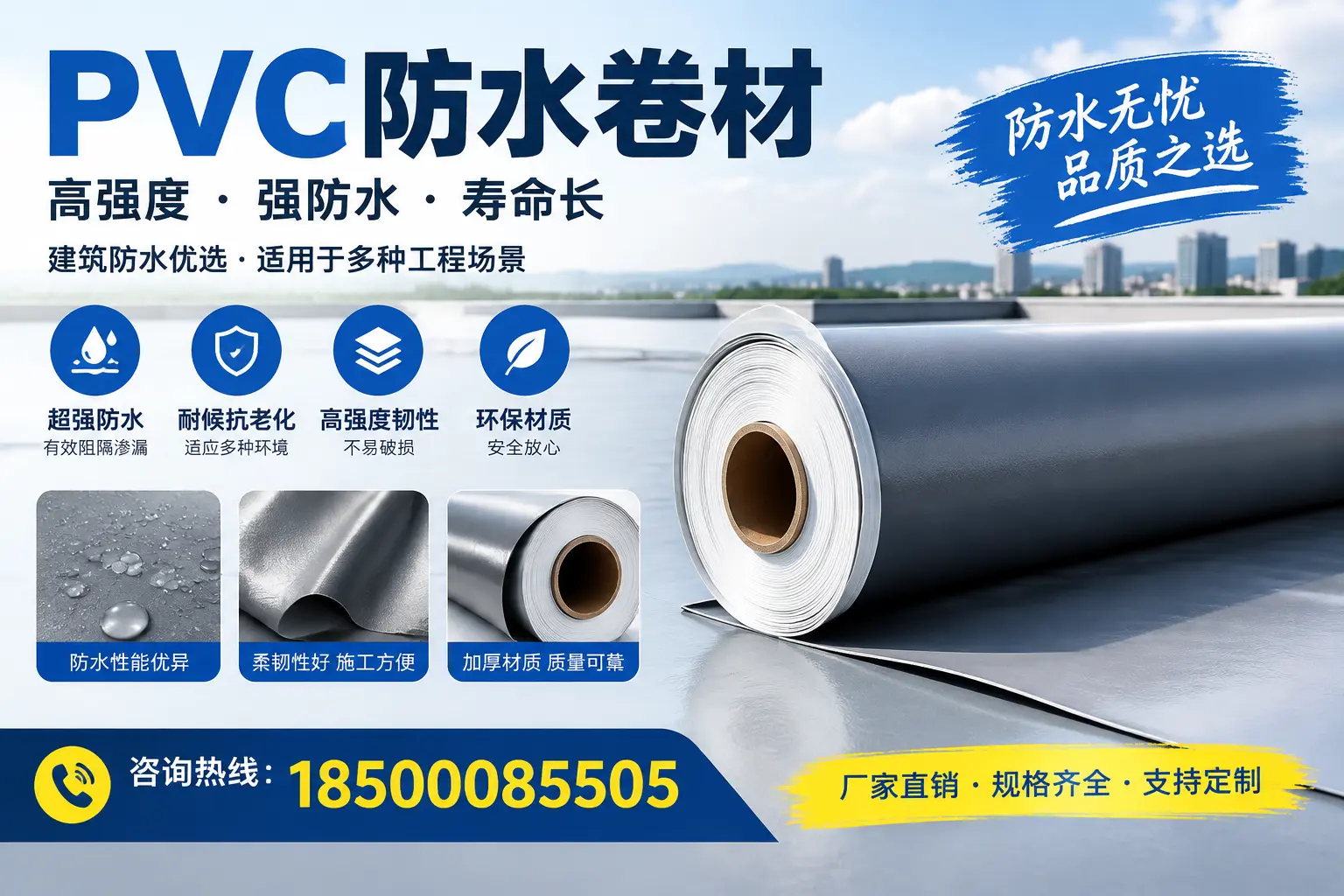 PVC防水卷材的性能测试方法，确保质量与安全临夏
