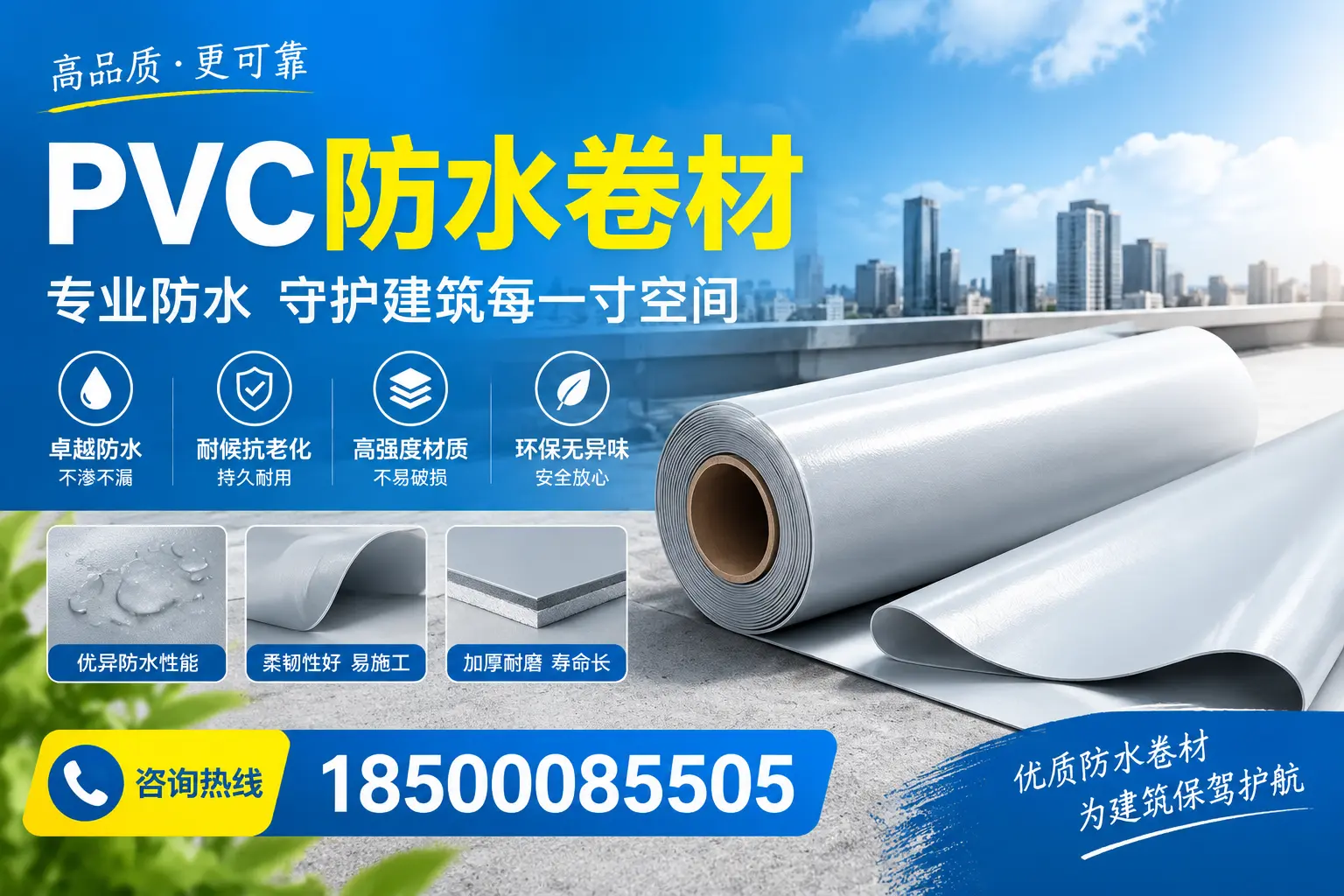 PVC防水卷材的施工流程详解，适合临夏装修工人