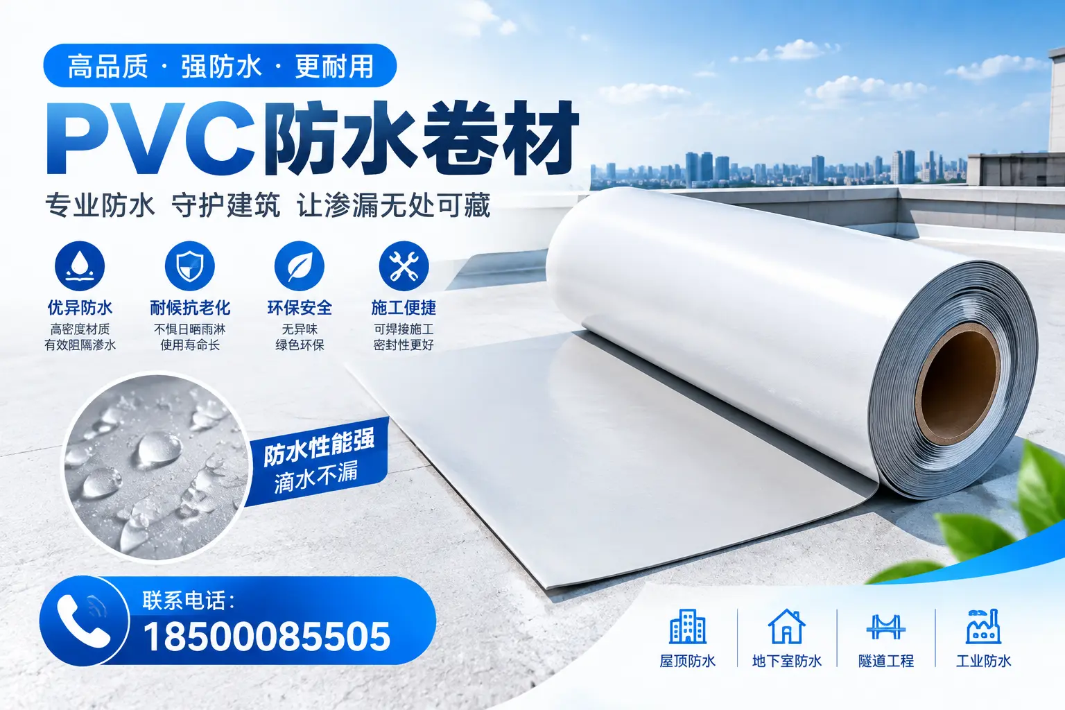 PVC防水卷材的选购技巧与注意事项,助您在临夏找到合适产品
