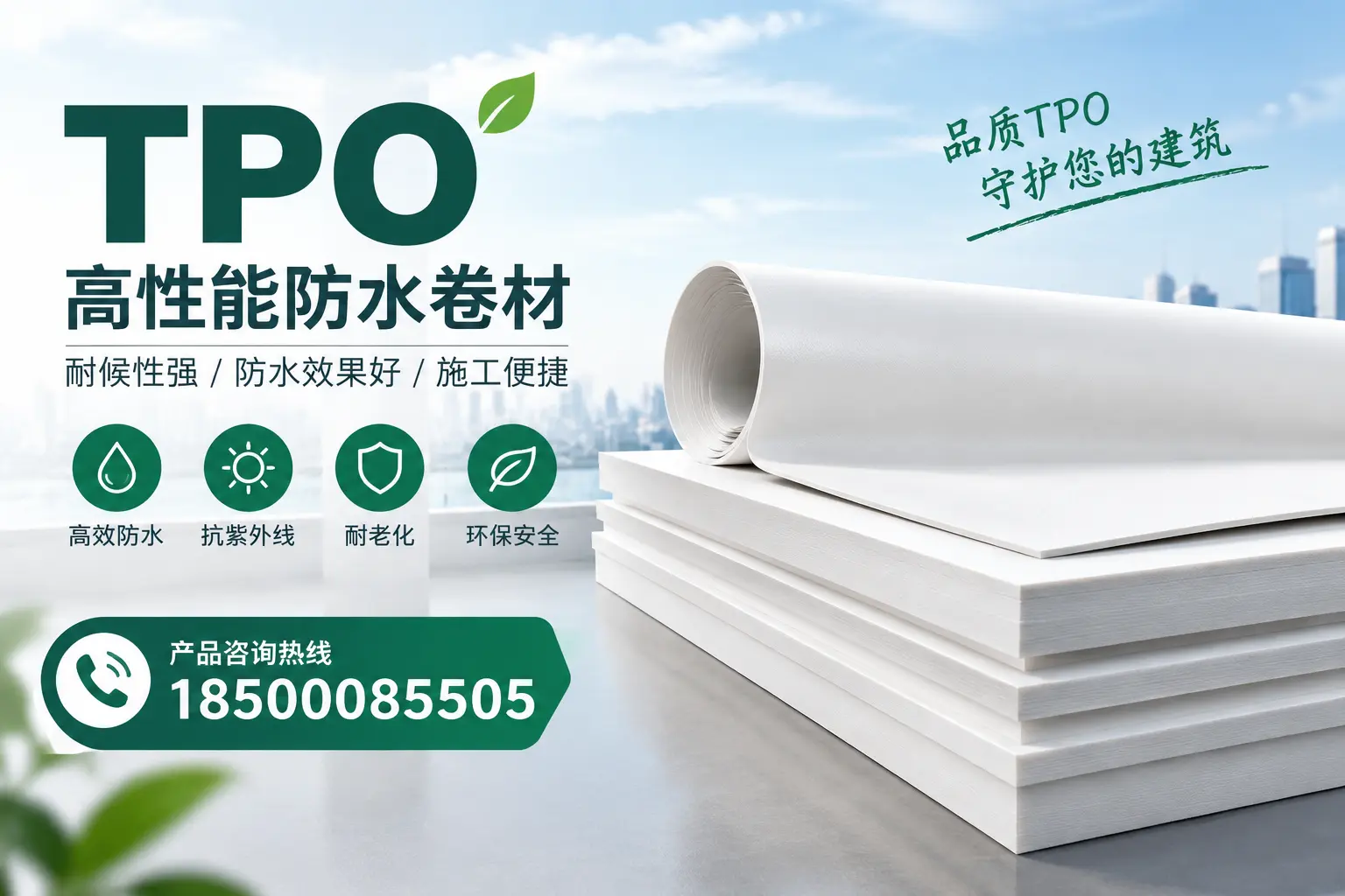选择tpo材料时的注意事项,避免临夏企业常见误区